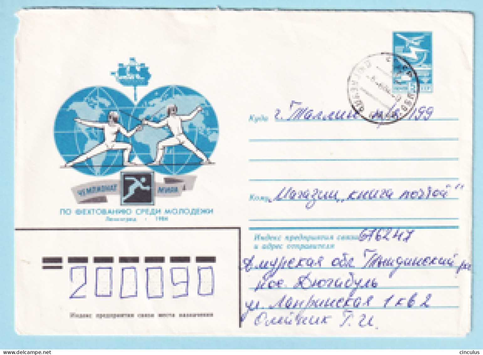 USSR 1984.0120. Youth Fencing World Championship, Leningrad. Prestamped Cover, Used - 1980-91