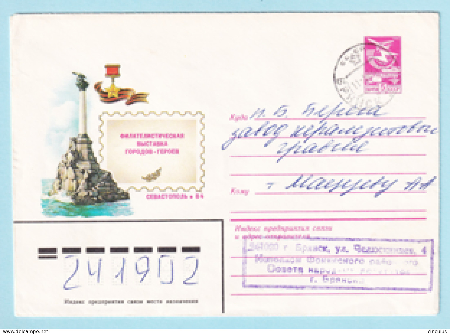 USSR 1984.0130. Philatelic Exhibition, Sevastopol. Prestamped Cover, Used - 1980-91