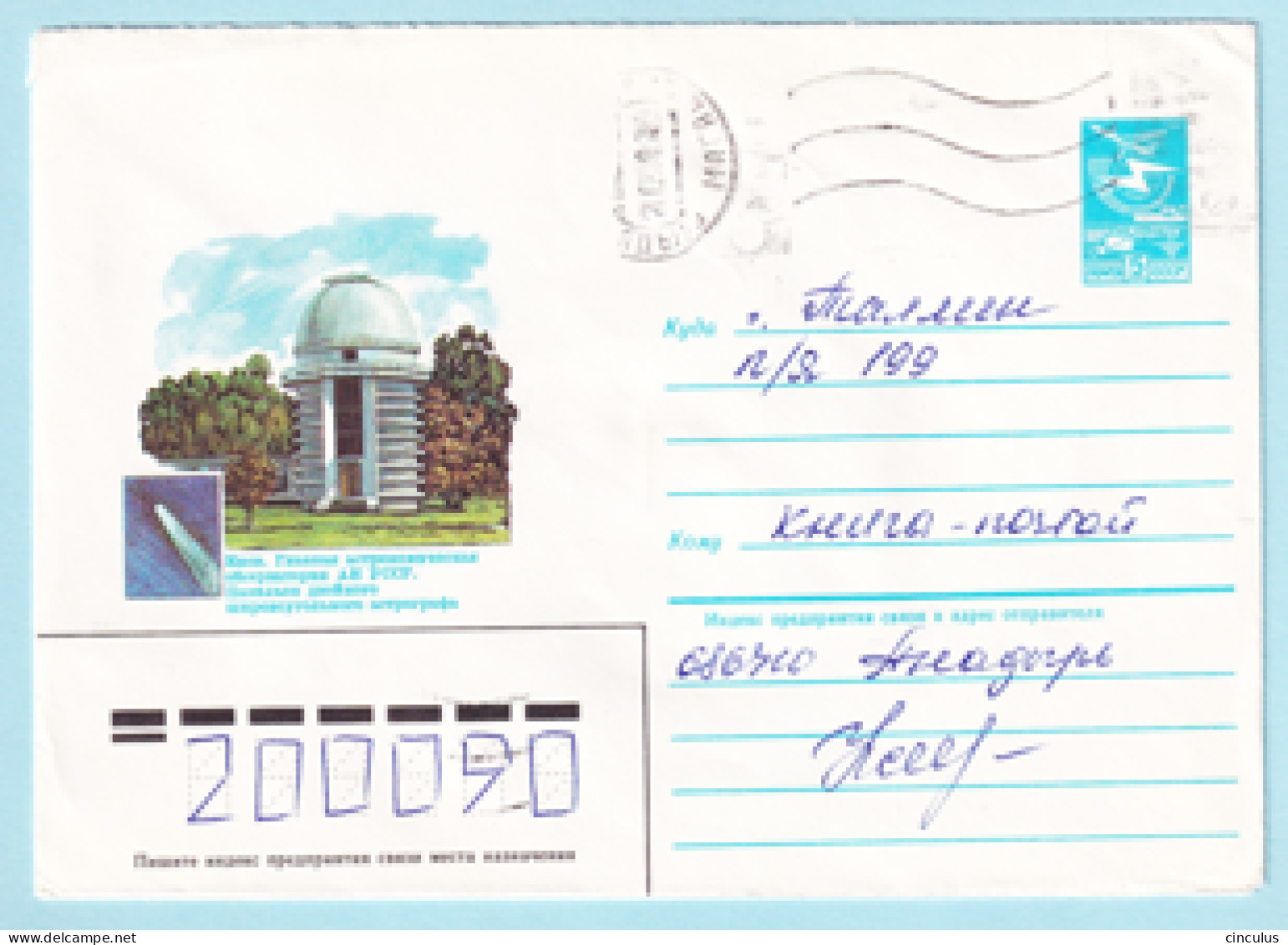 USSR 1984.0416. Observatory, Kiev. Prestamped Cover, Used - 1980-91