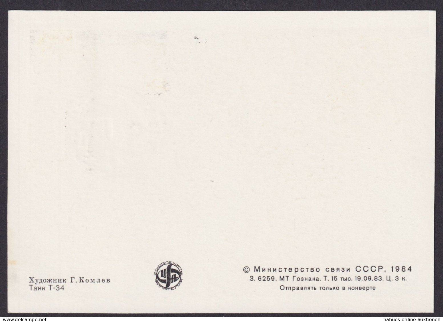 Sowjetunion Militaria Panzer Maximumkarte Mockba Moskau Russland Russische Armee - Cartas & Documentos