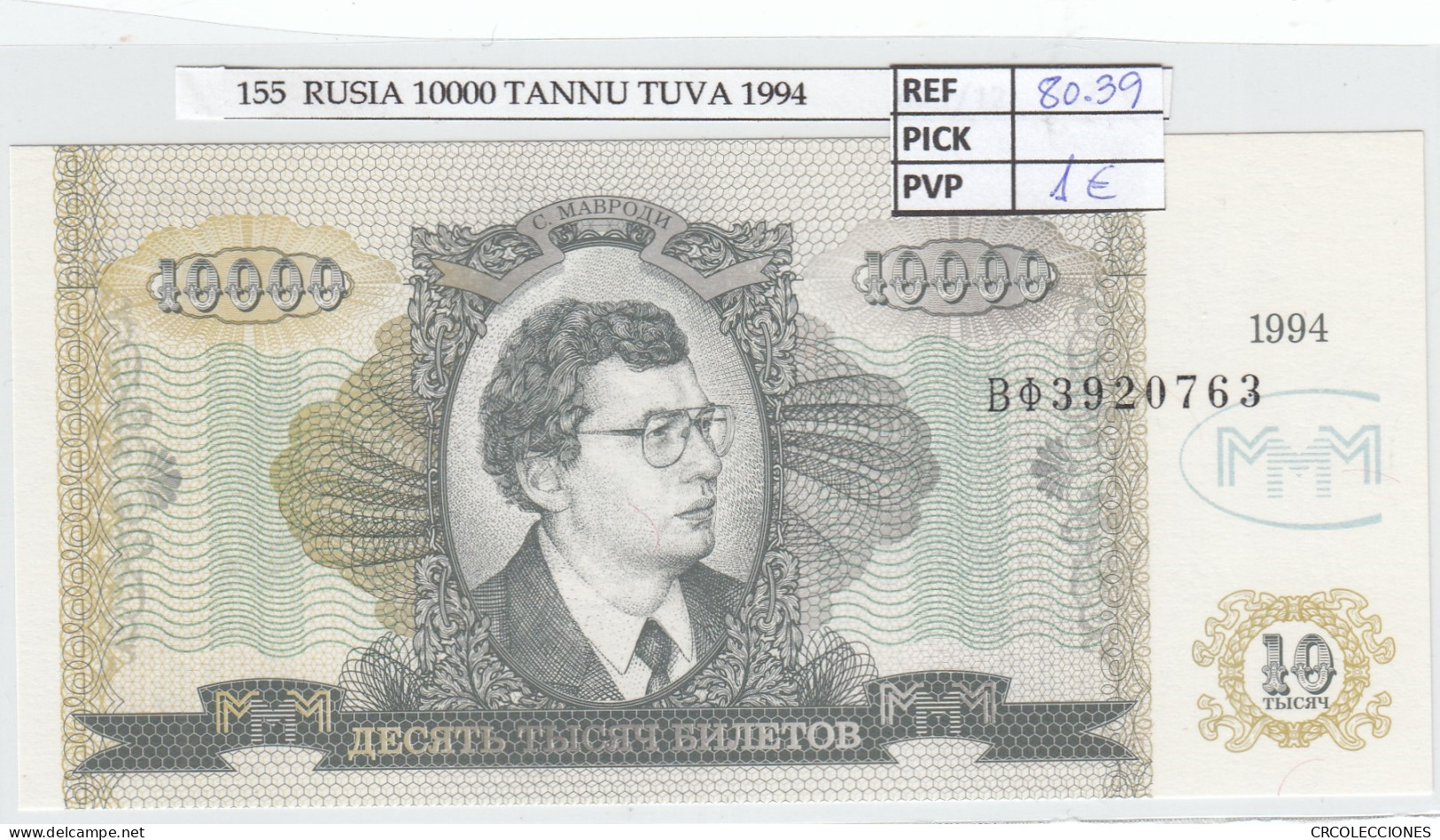 BILLETE RUSIA 10.000 BILET 1994 1994 MMM-12a - Autres - Europe