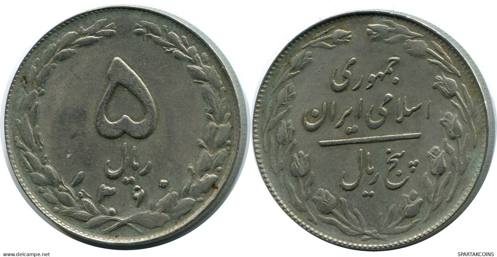 IRAN 5 RIALS 1981 / 1360 Islamisch Münze #AP207.D.D.A - Iran