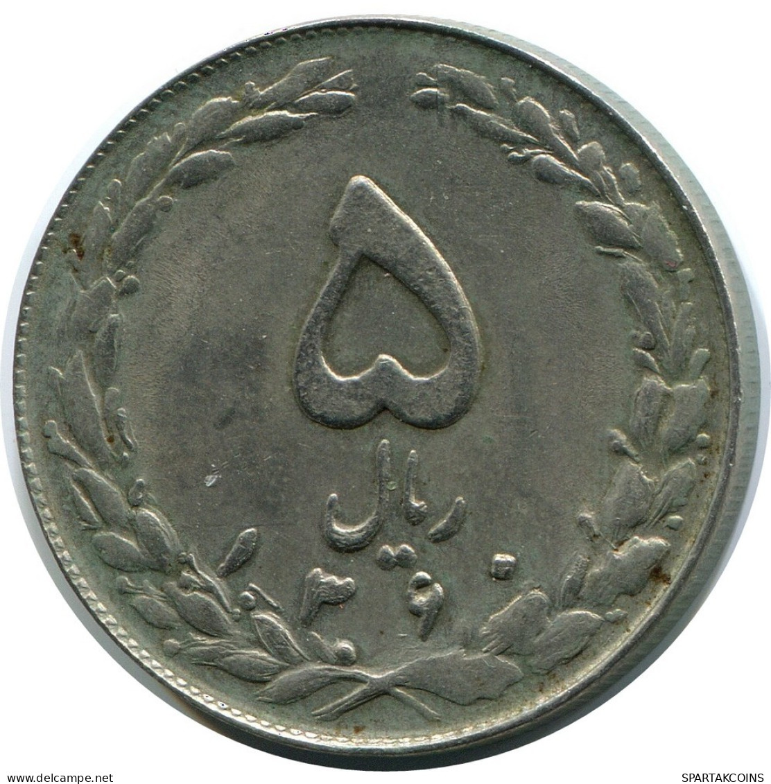 IRAN 5 RIALS 1981 / 1360 Islamisch Münze #AP207.D.D.A - Iran