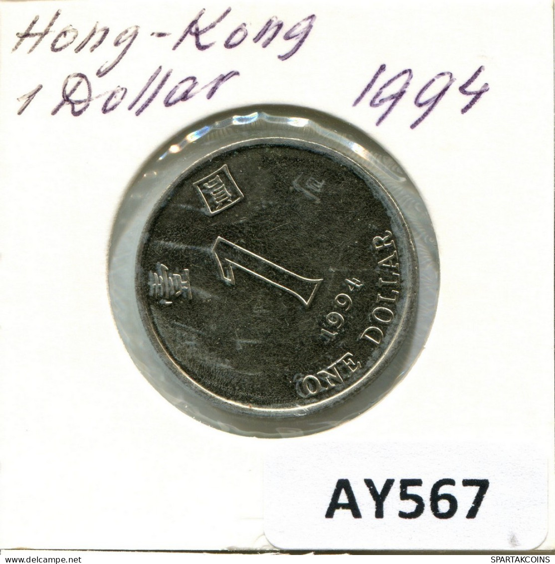 1 DOLLAR 1994 HONG KONG Moneda #AY567.E.A - Hong Kong