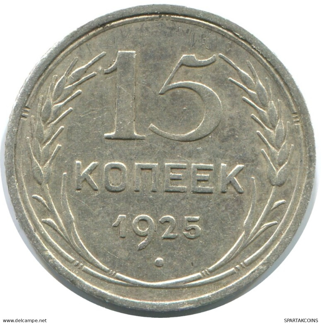 15 KOPEKS 1925 RUSIA RUSSIA USSR PLATA Moneda HIGH GRADE #AF274.4.E.A - Rusland