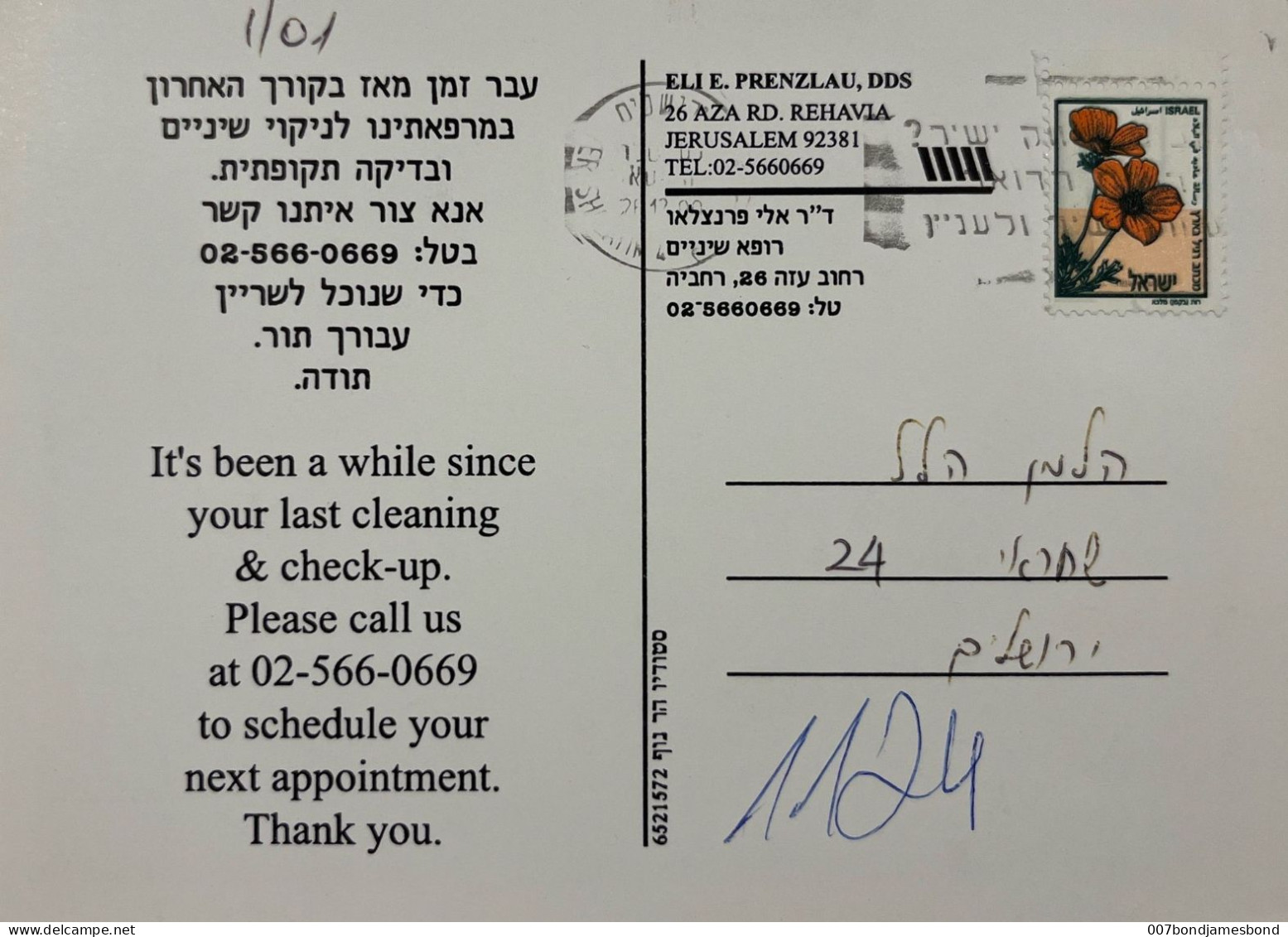 AN INVITATION TO A  DENTIST.   ISRAEL  POSTCARD 1990' - Israel