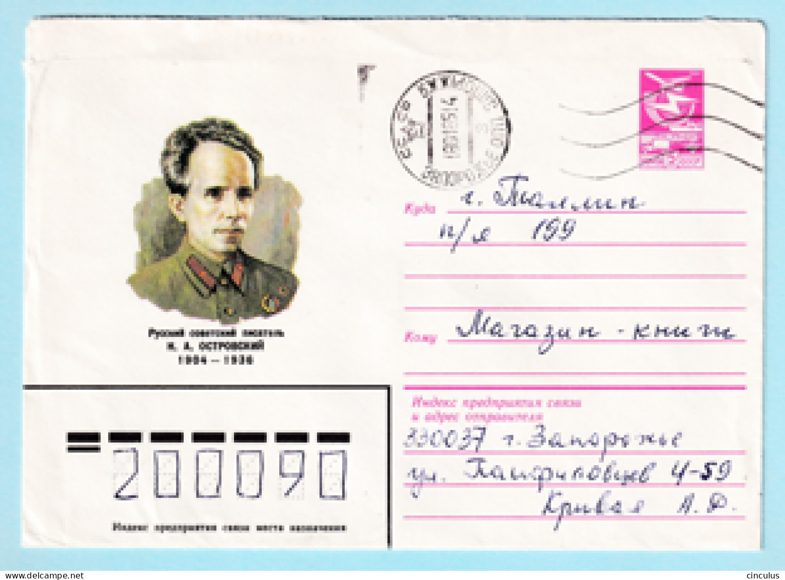 USSR 1984.0621. N.Ostrovski (1904-1936), Writer. Prestamped Cover, Used - 1980-91