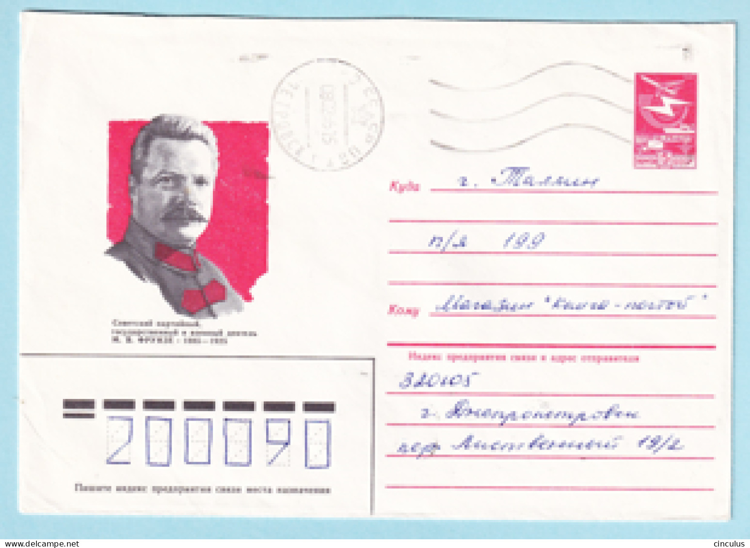 USSR 1984.1015. M.Frunze (1885-1925), Civil War Commander. Prestamped Cover, Used - 1980-91