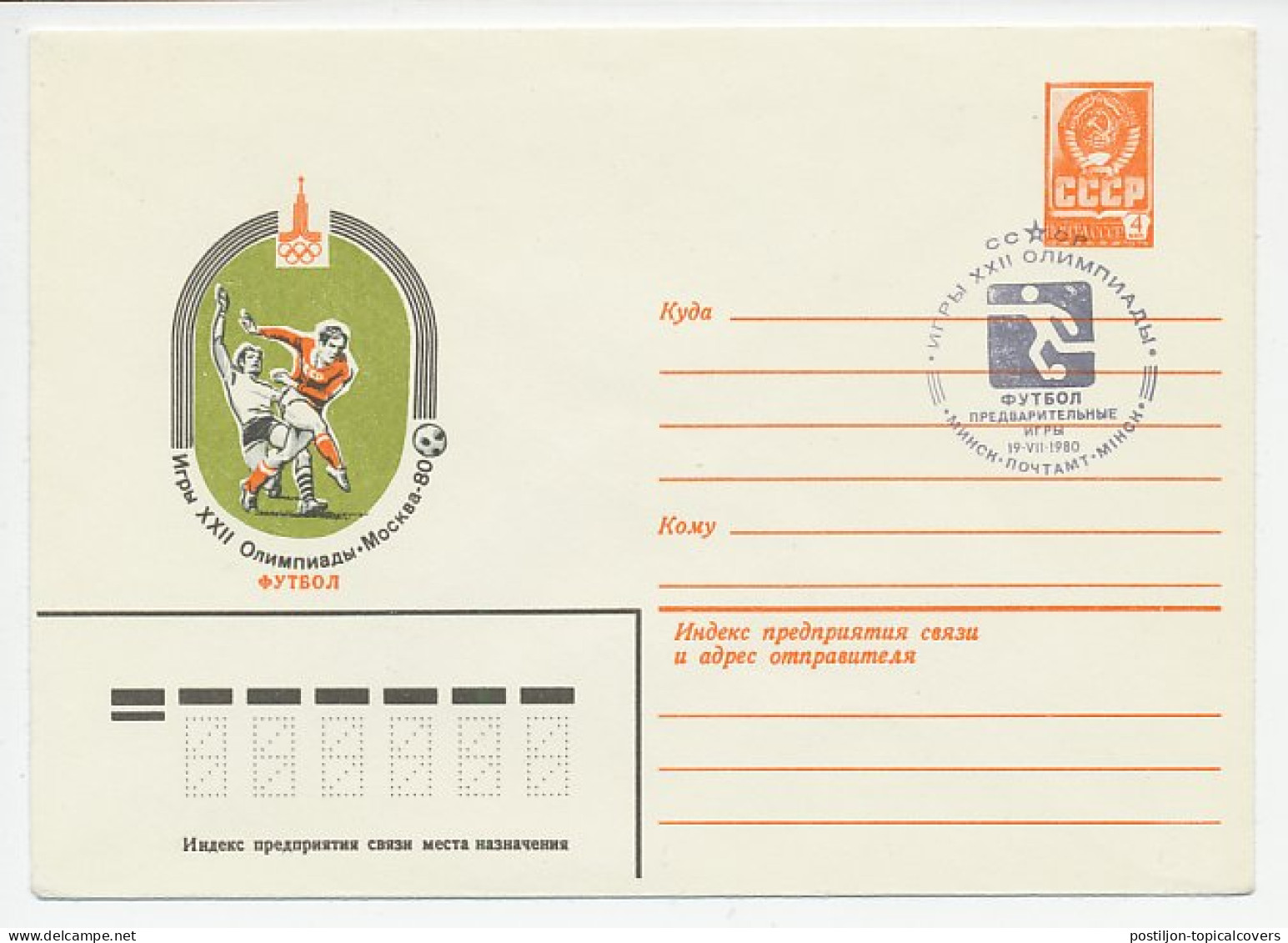 Postal Stationery Soviet Union 1980 Football - Olympic Games 1980 - Sonstige & Ohne Zuordnung