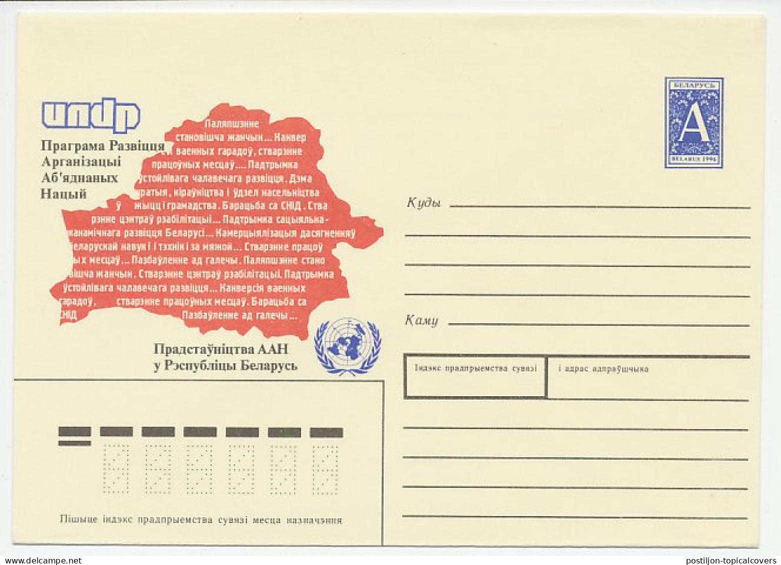 Postal Stationery Belarus 1996 United Nations - UNO