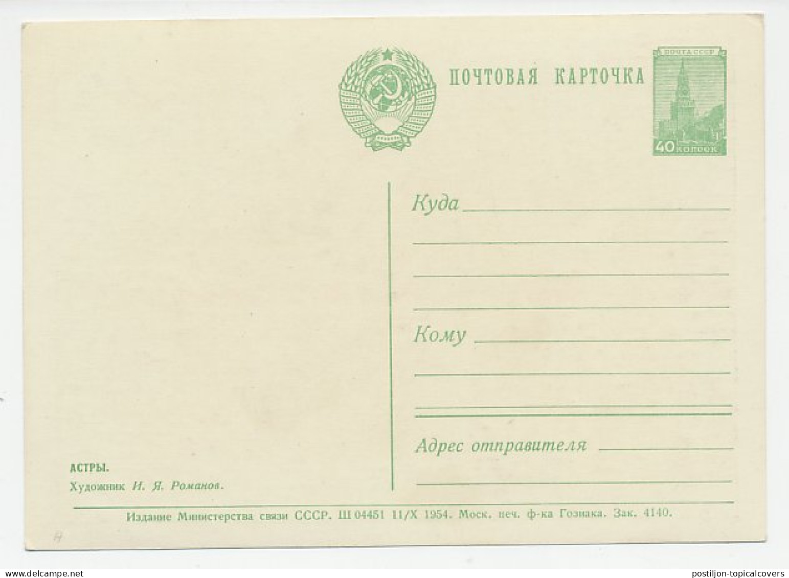 Postal Stationery Soviet Union 1954 Flower - Other & Unclassified