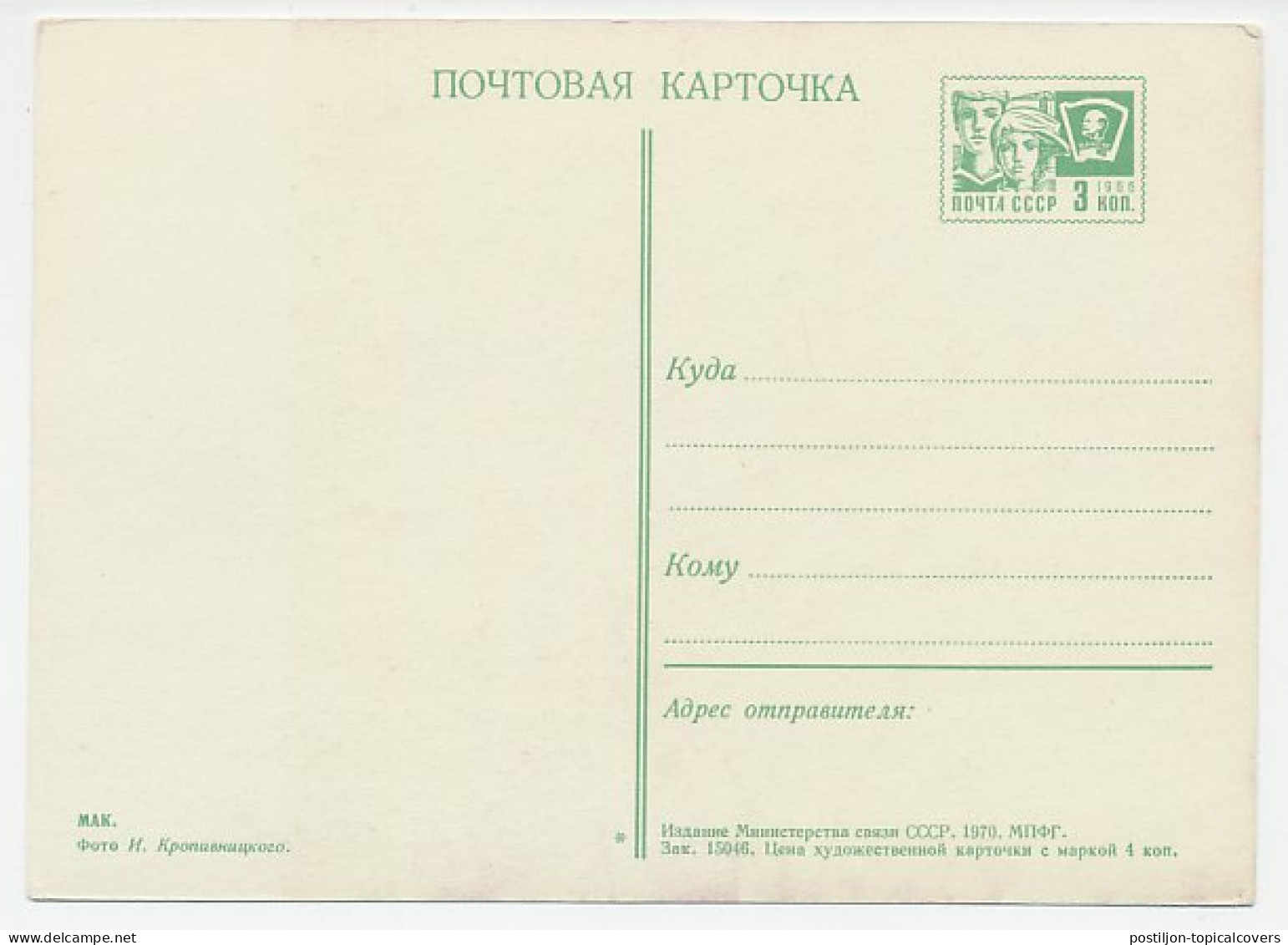 Postal Stationery Soviet Union 1970 Flower - Other & Unclassified