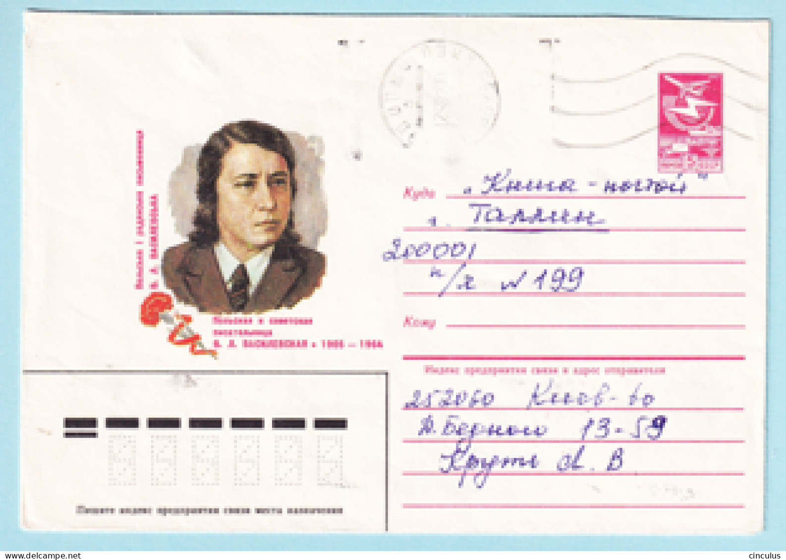 USSR 1984.1105. W.Wasilewska (1905-1964), Writer. Prestamped Cover, Used - 1980-91