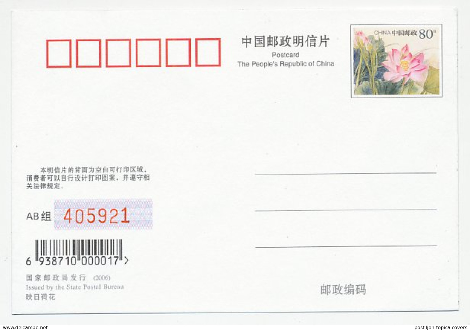 Postal Stationery China 2006 Fossil - Frog - Préhistoire
