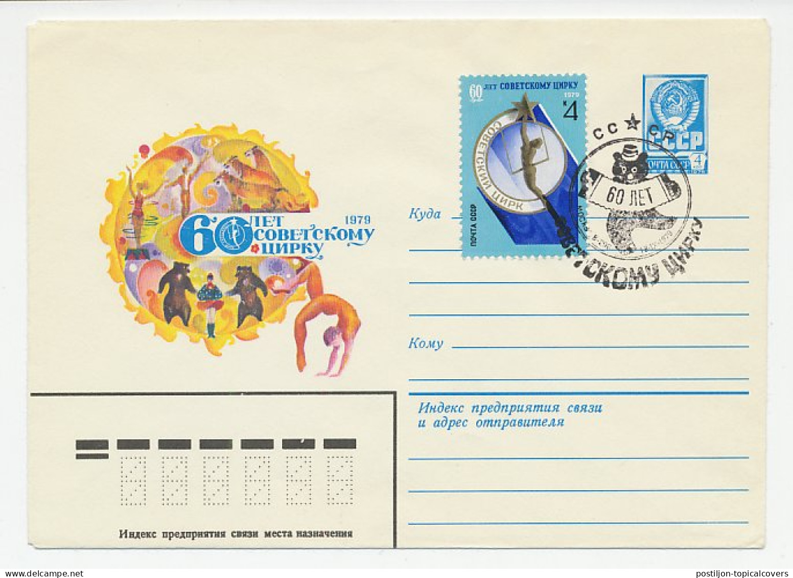 Postal Stationery Soviet Union 1979 Circus Artists - Bear - Lion  - Cirque