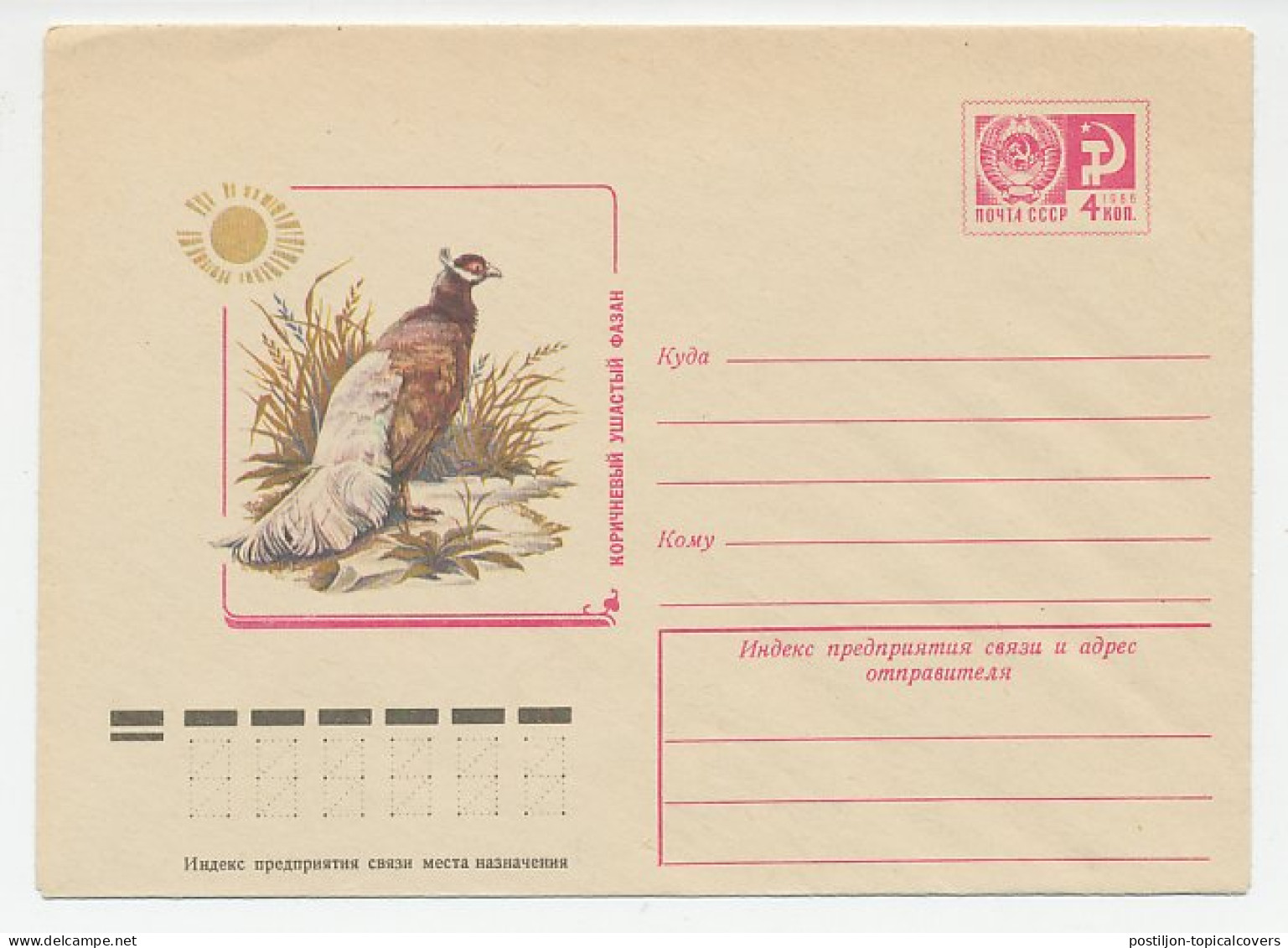 Postal Stationery Soviet Union 1977 Bird - Pheasant - Sonstige & Ohne Zuordnung
