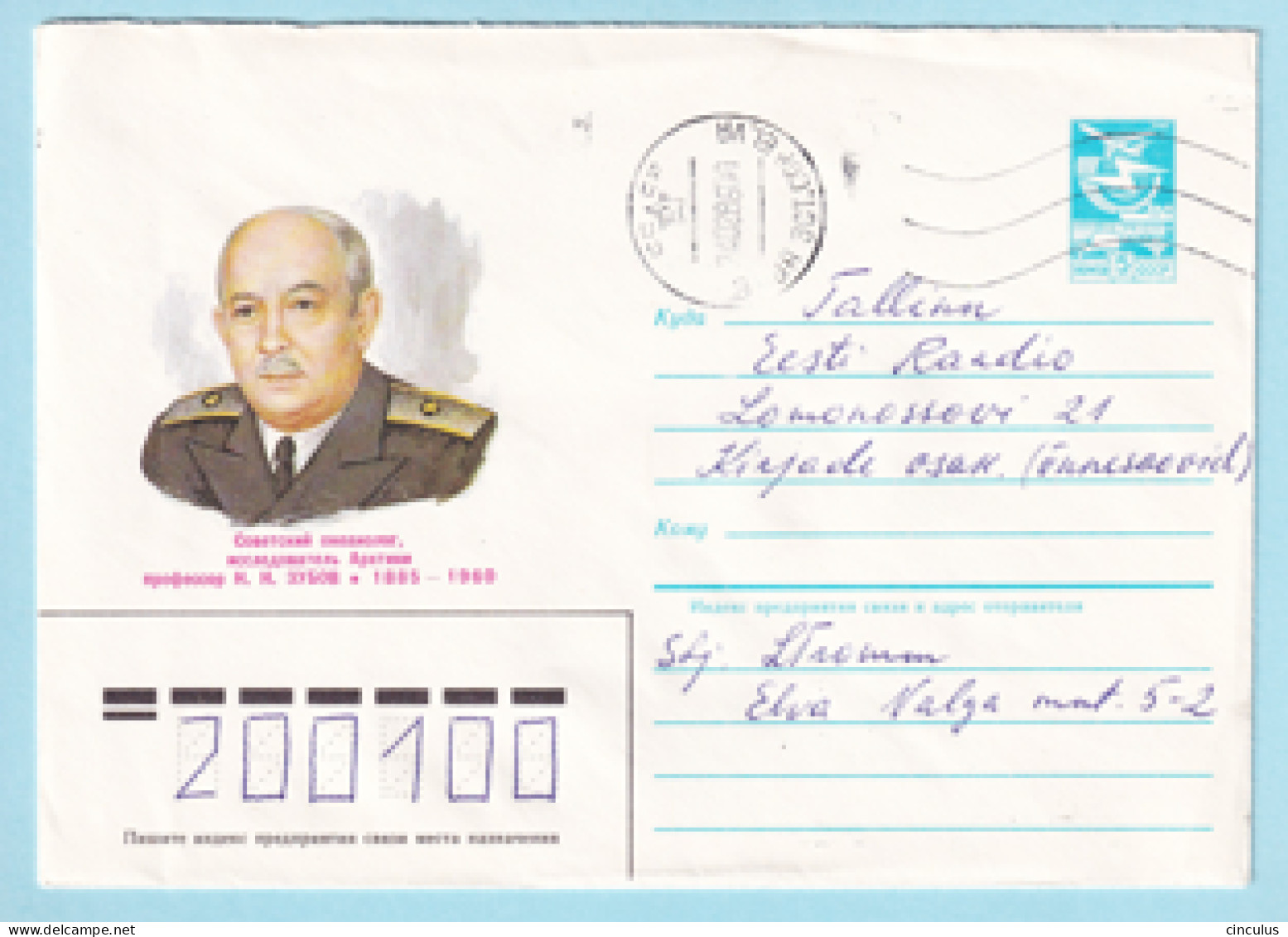 USSR 1984.1123. N.Zubov (1885-1960), Arctic Explorer. Prestamped Cover, Used - 1980-91