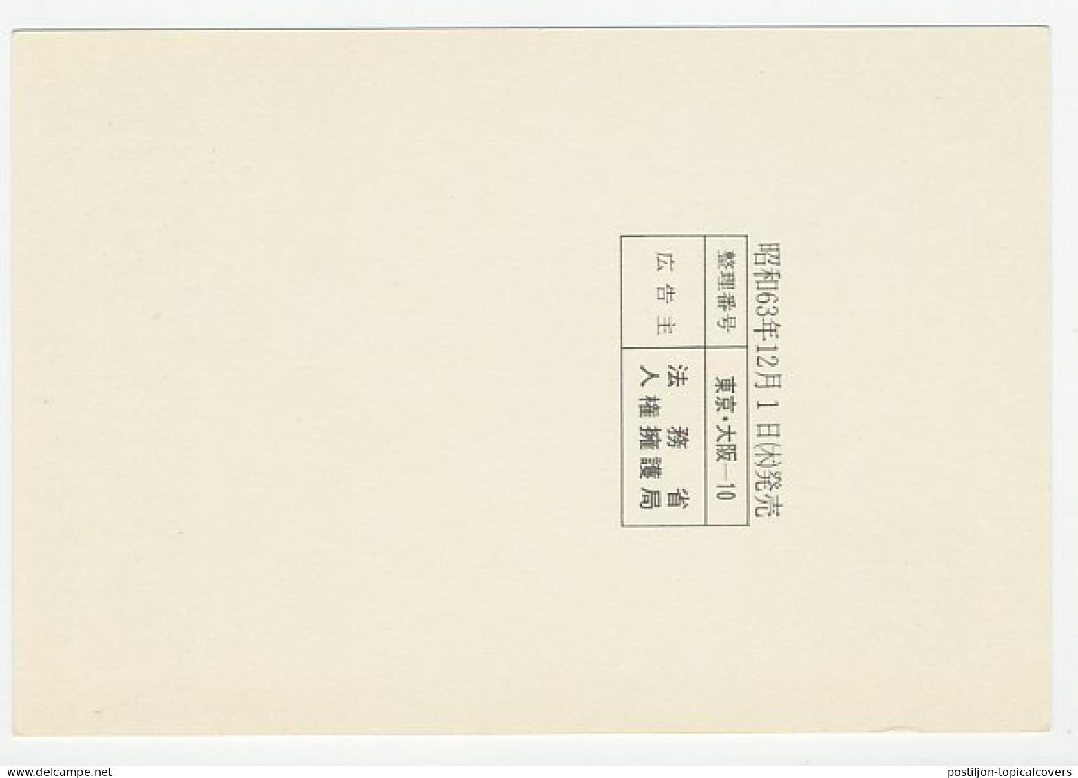 Specimen - Postal Stationery Japan 1988 Human Rights - Autres & Non Classés