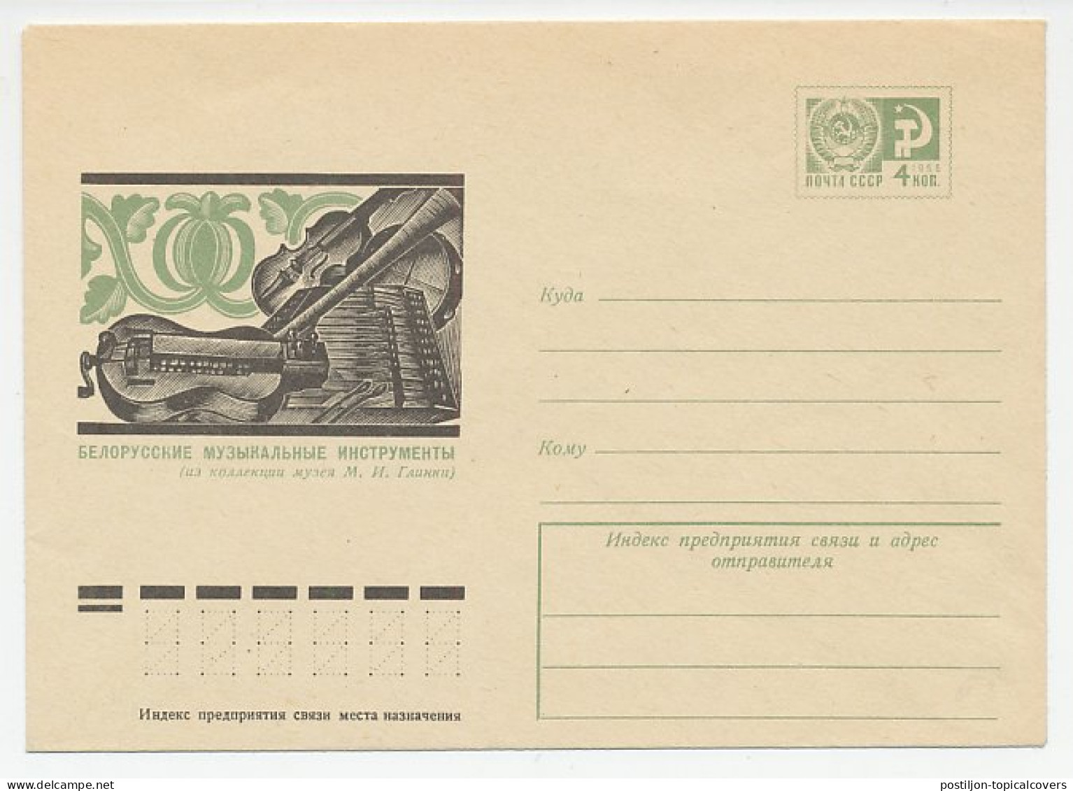 Postal Stationery Soviet Union 1974 Russian Musical Instruments  - Music