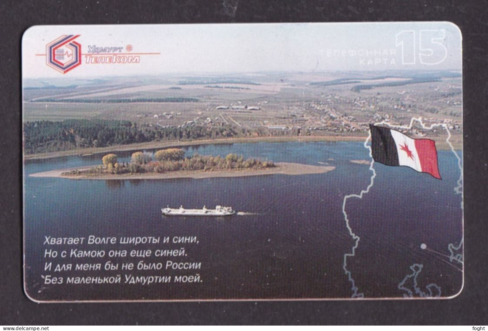 2001 АЮ Russia, Phonecard › The Rivers Volga And Kama,15 Units,Col:RU-PRE-UDM-0060 - Russie