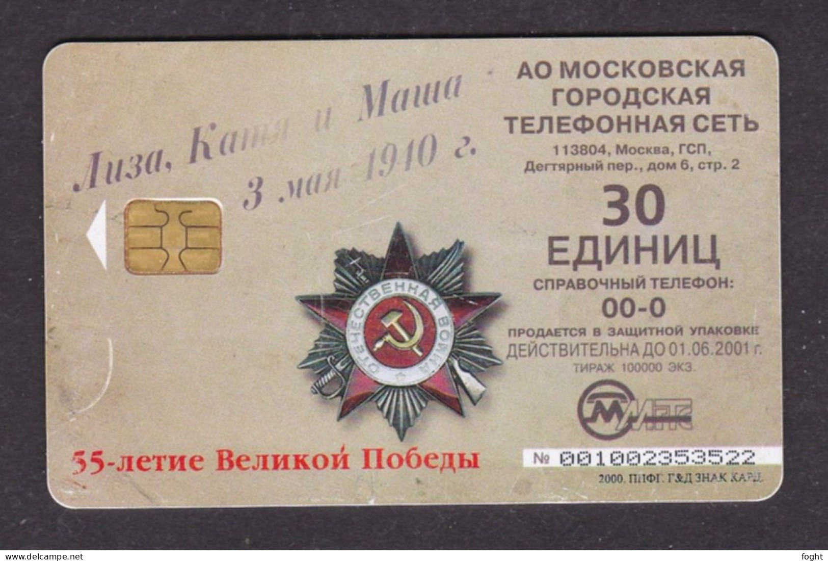 2000 Russia, Phonecard ›"lisa, Katya And Masha…",30 Units,Col:RU-MG-TS-0067 - Russia