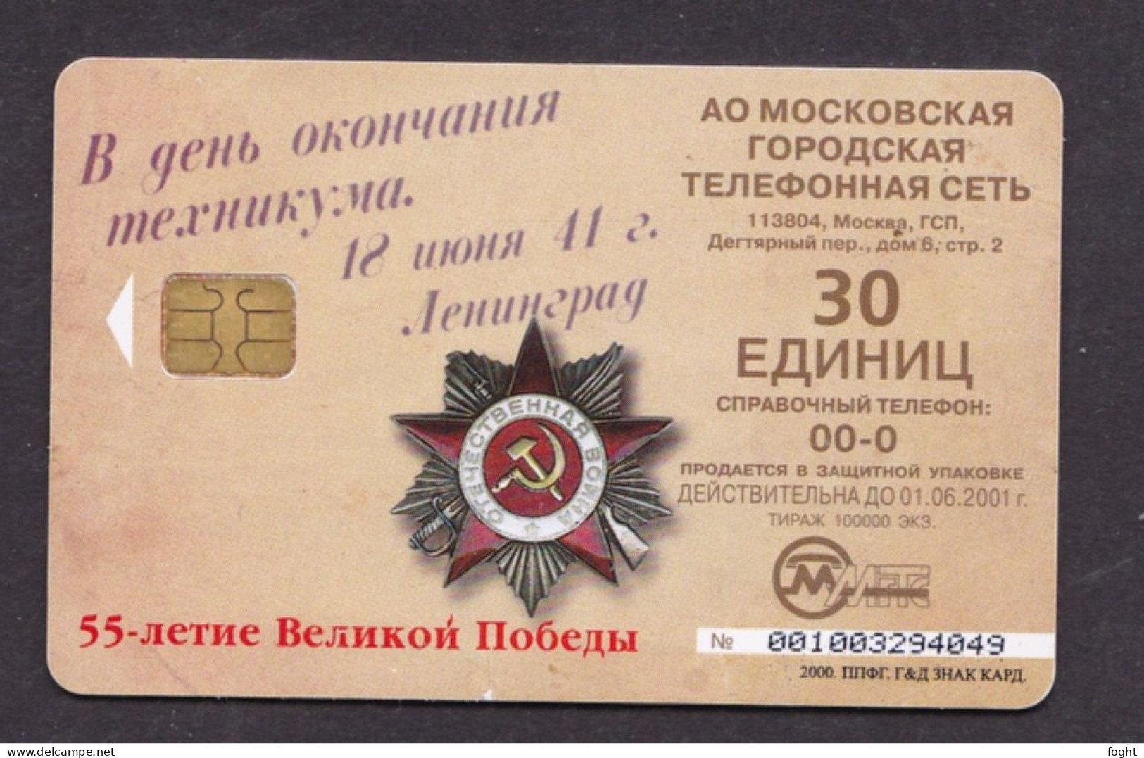 2000 Russia, Phonecard ›In Day Of The Termination Of Technical School 18-06-1941,30 Units,Col:RU-MG-TS-0068 - Russie