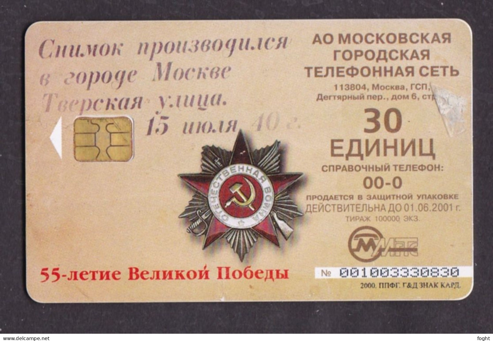 2000 Russia, Phonecard ›The Picture Was Made 15-07-1940,30 Units,Col:RU-MG-TS-0069 - Rusland