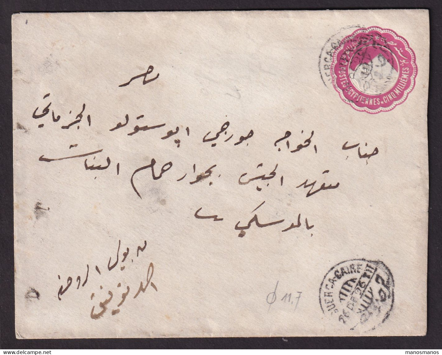 382/31 -- EGYPT GUERGA-CAIRE TPO (Central Diameter 11.7 Mm) - Stationary Envelope Cancelled 1896 To CAIRO - 1866-1914 Khedivate Of Egypt