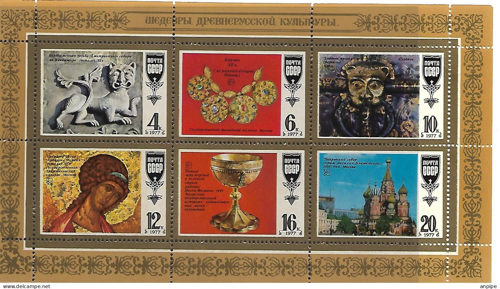 RUSIA, 1977 - Ungebraucht