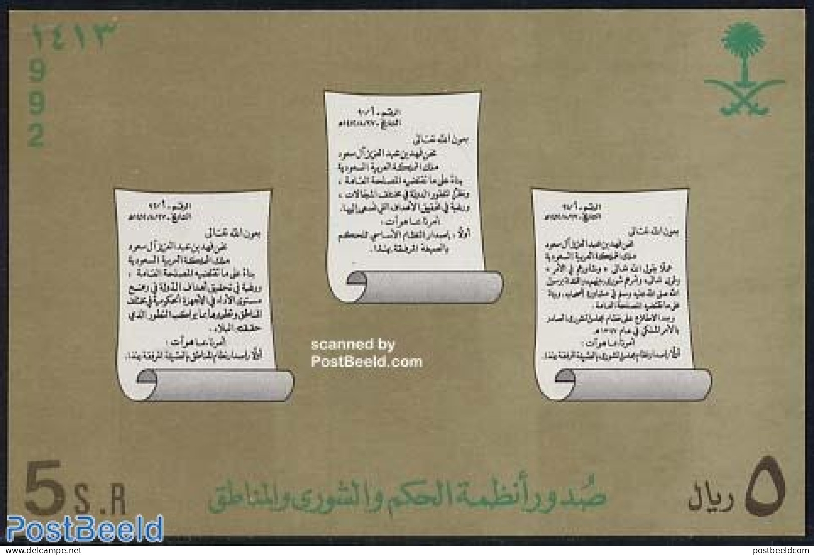 Saudi Arabia 1992 Constitution S/s, Mint NH, Various - Justice - Saoedi-Arabië