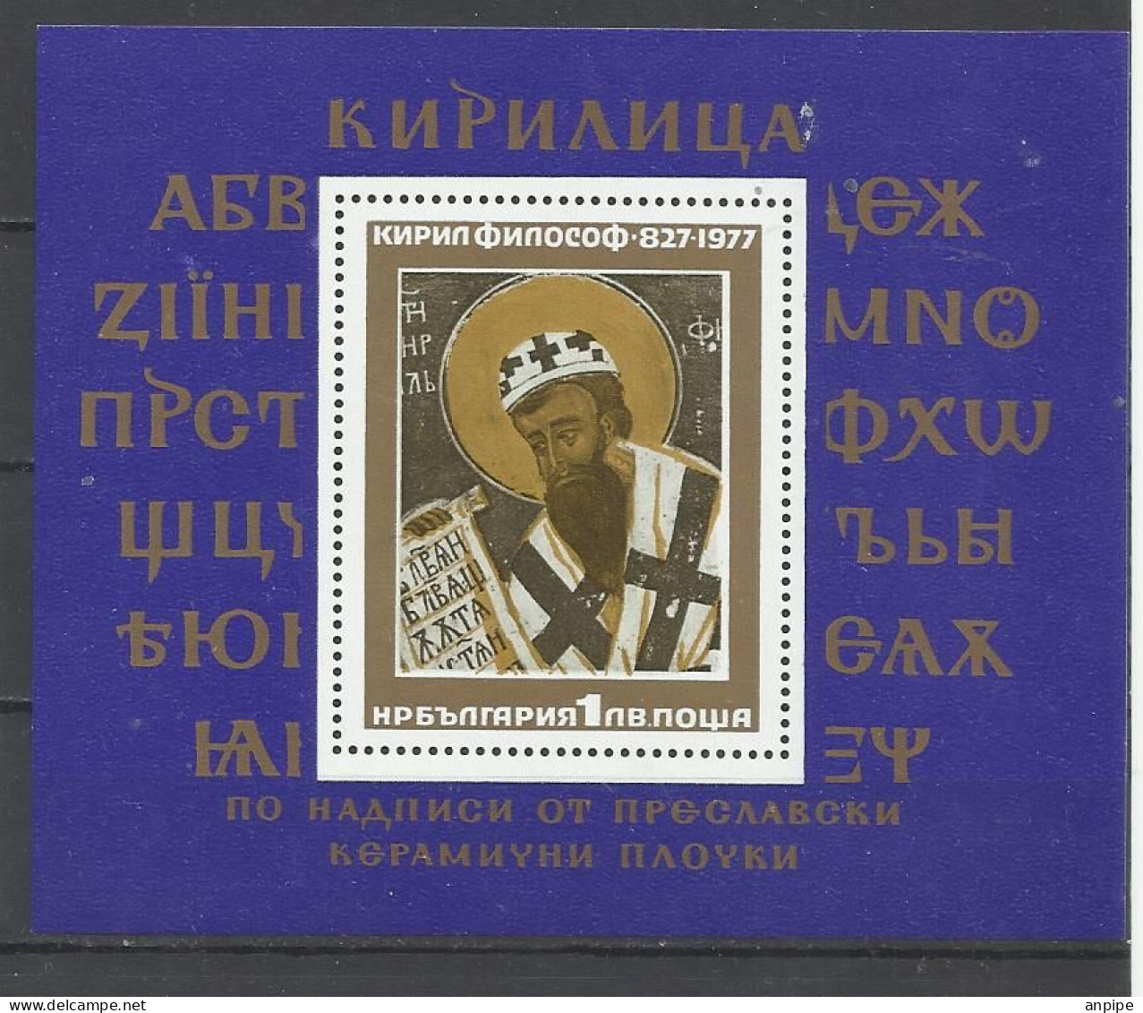 BULGARIA, 1977 - Unused Stamps