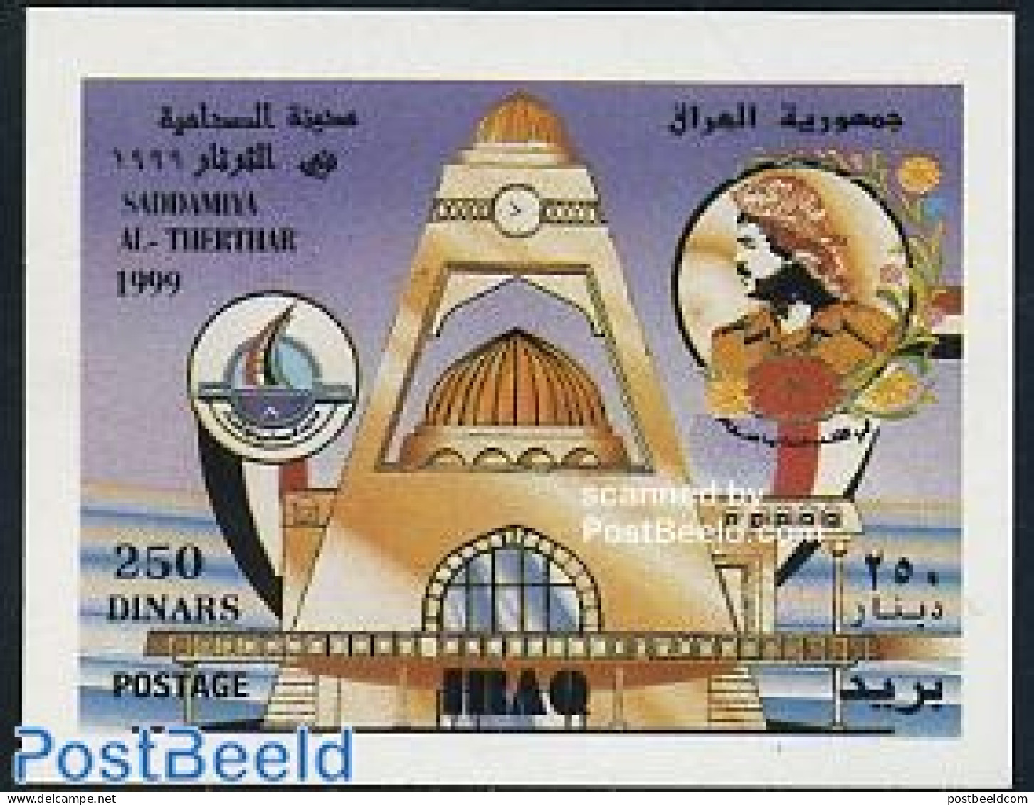 Iraq 1999 Al Saddamiyah City S/s, Mint NH - Irak