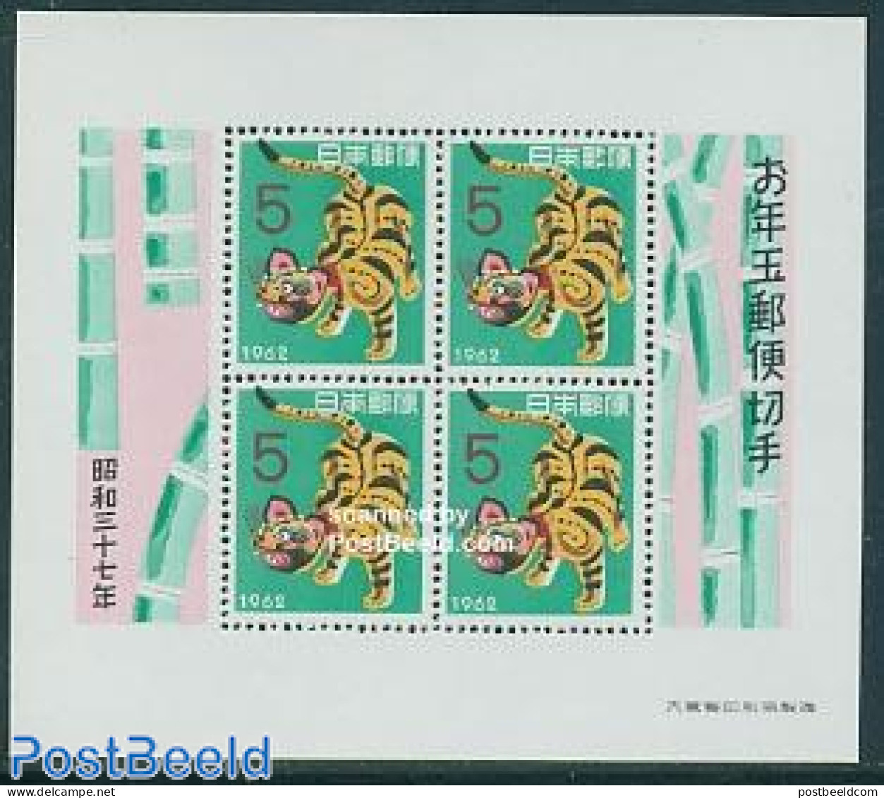 Japan 1961 Year Of The Tiger S/s, Unused (hinged), Nature - Various - Cat Family - New Year - Unused Stamps