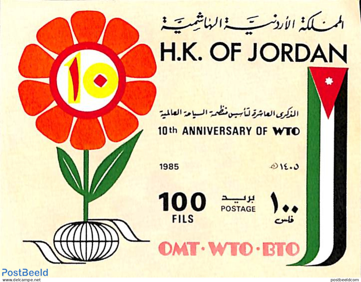 Jordan 1985 World Tourism Organisation S/s, Mint NH, Various - Tourism - Giordania