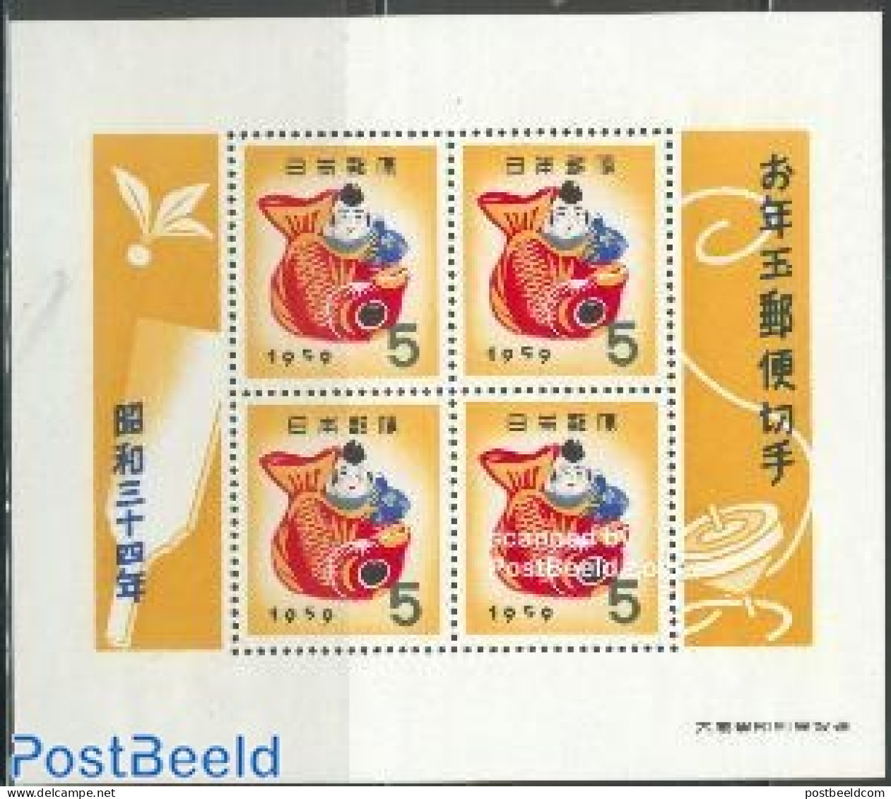 Japan 1958 Newyear S/s, Mint NH, Nature - Various - Fish - New Year - Ungebraucht