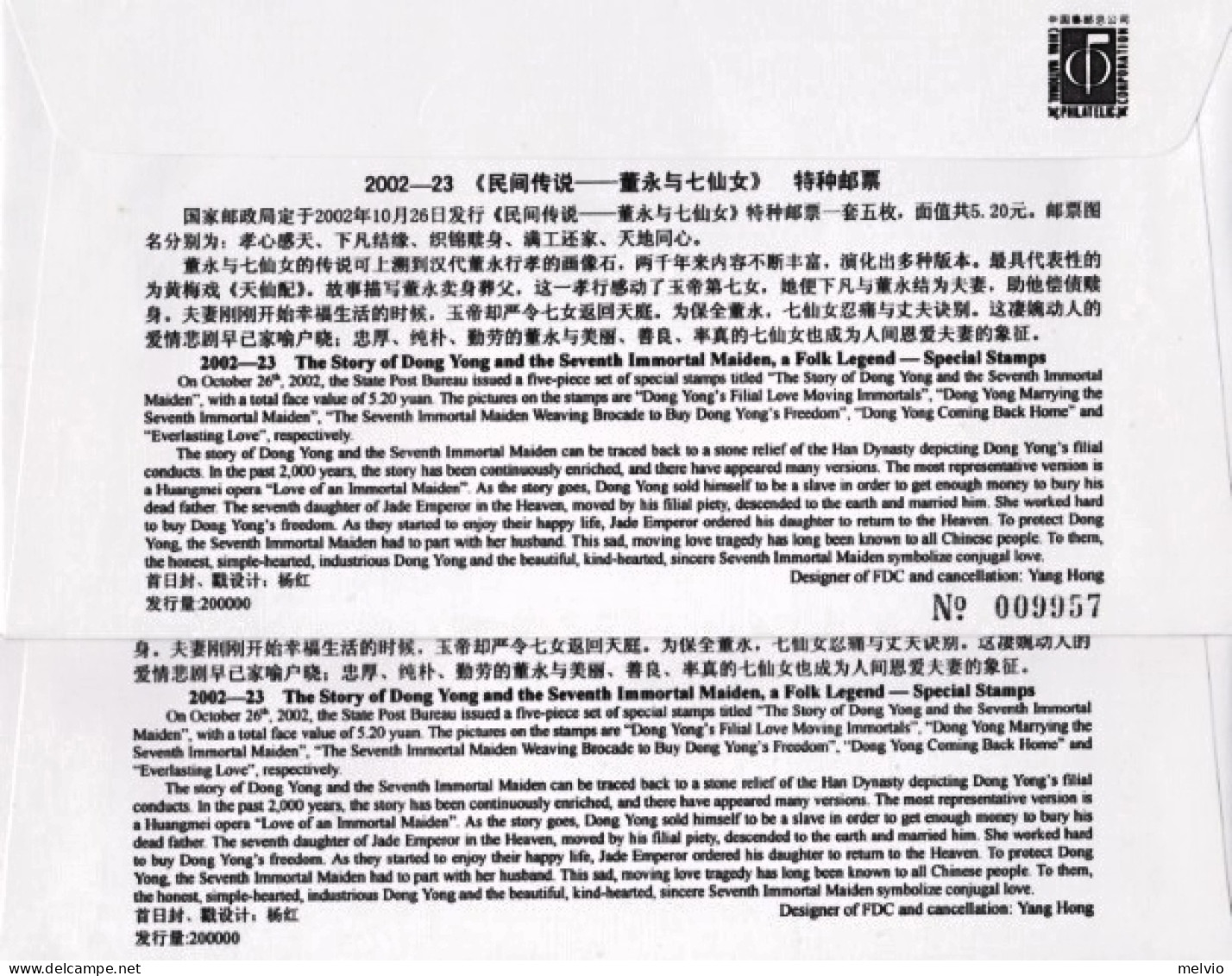 2002-Cina China 23, Scott 3240 The Story Of Dong Yong And The Seventh Immortal M - Lettres & Documents