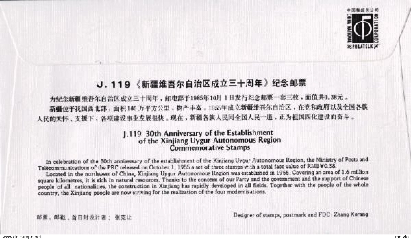 1985-Cina China J119, Scott 2007-09 30th Anniv. Of Founding Of Xinjiang Uygur Au - Lettres & Documents