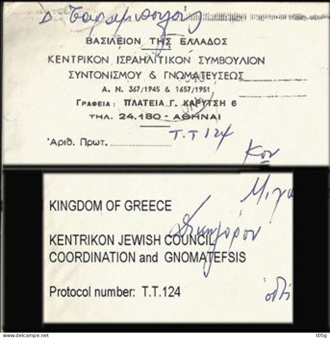 ISRAEL: GREECE. Cover Fr. (KINGDOM OF GREECE / KENTRIKON JEWISH COUNCIL / COORDINATION & GNOMATEFSIS / Protocol Number: - Lettres & Documents