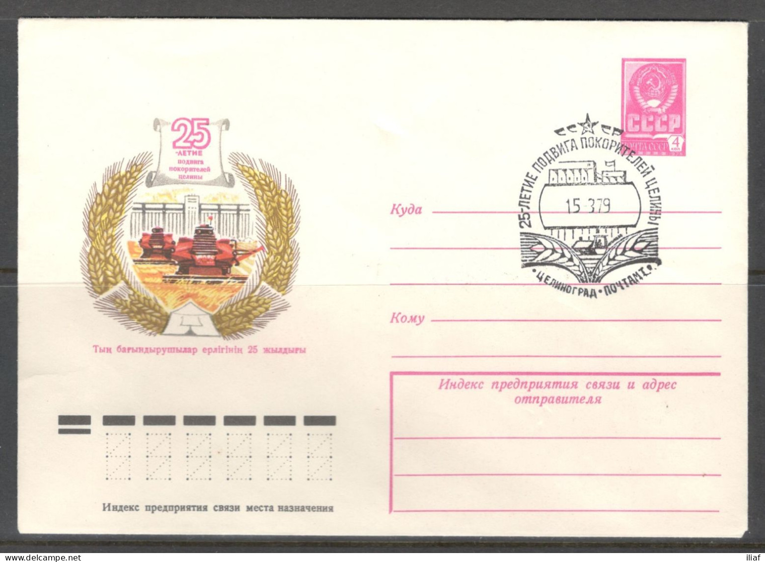 RUSSIA & USSR. 25th Anniversary Of The Virgin Lands Campaign.  Illustrated Envelope With Special Cancellation - Landwirtschaft