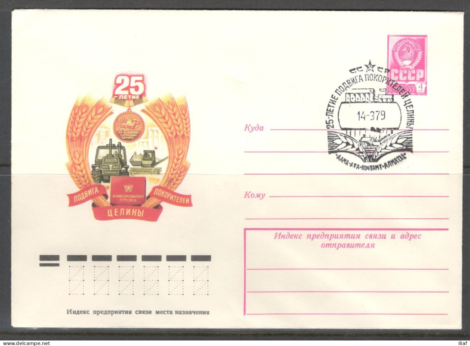 RUSSIA & USSR. 25th Anniversary Of The Virgin Lands Campaign.  Illustrated Envelope With Special Cancellation - Agriculture