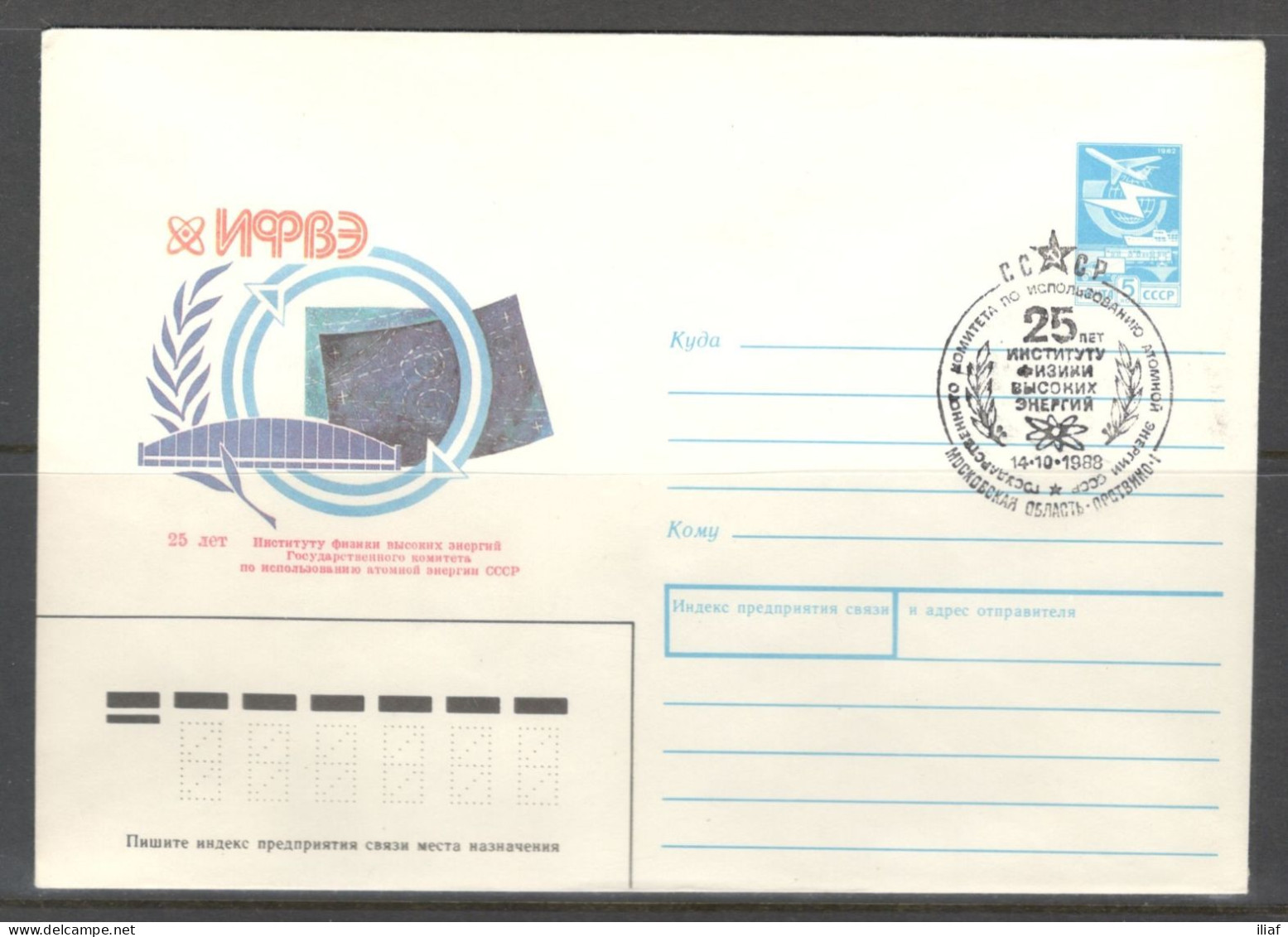 RUSSIA & USSR. 25th Anniversary Of The Institute For High Energy Physics. Illustrated Envelope With Special Cancellation - Atom