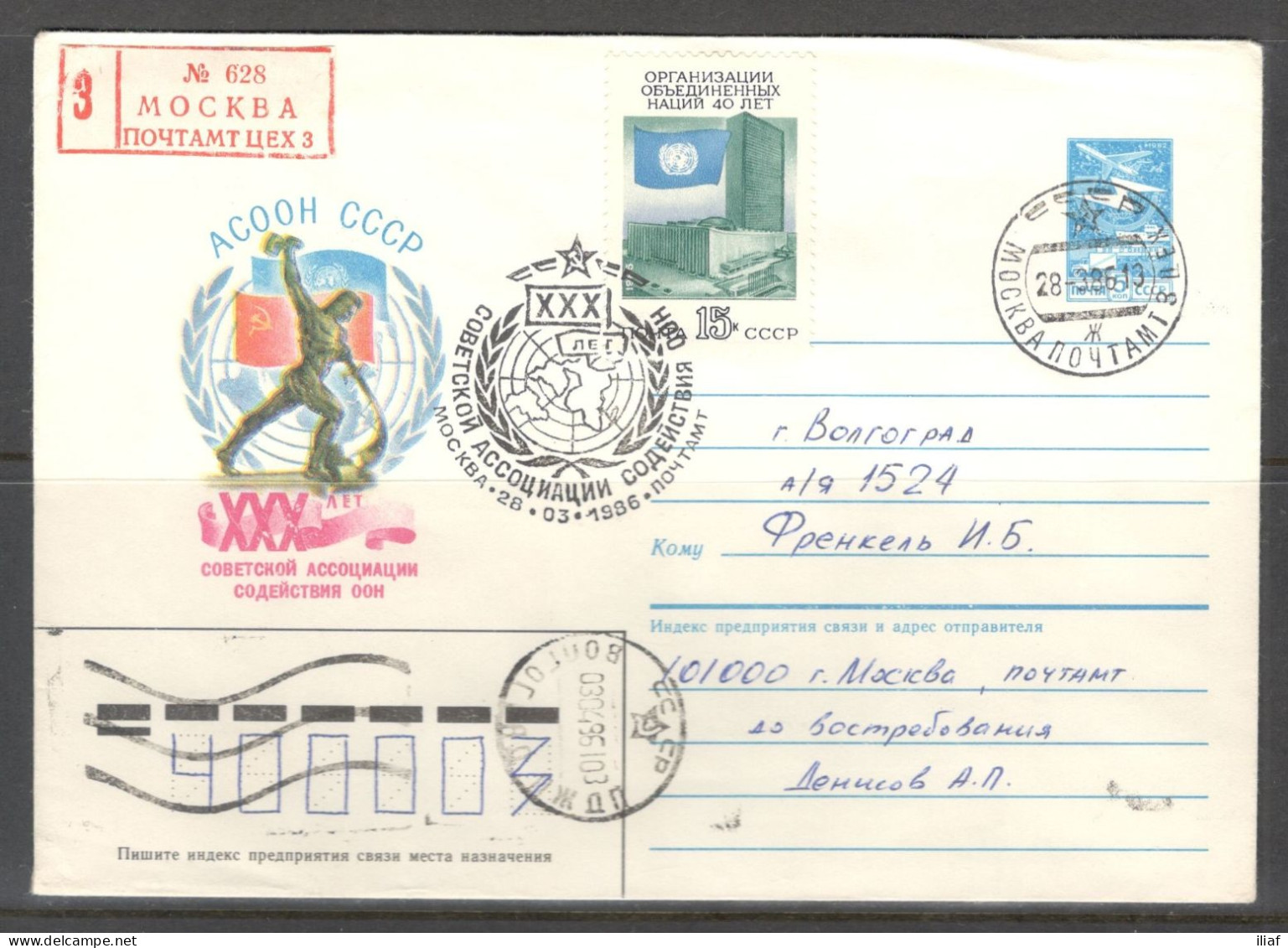RUSSIA & USSR. 30 Years Of The United Nations Association Of The Soviet Union.  Illustrated Envelope With Special Cancel - UNO