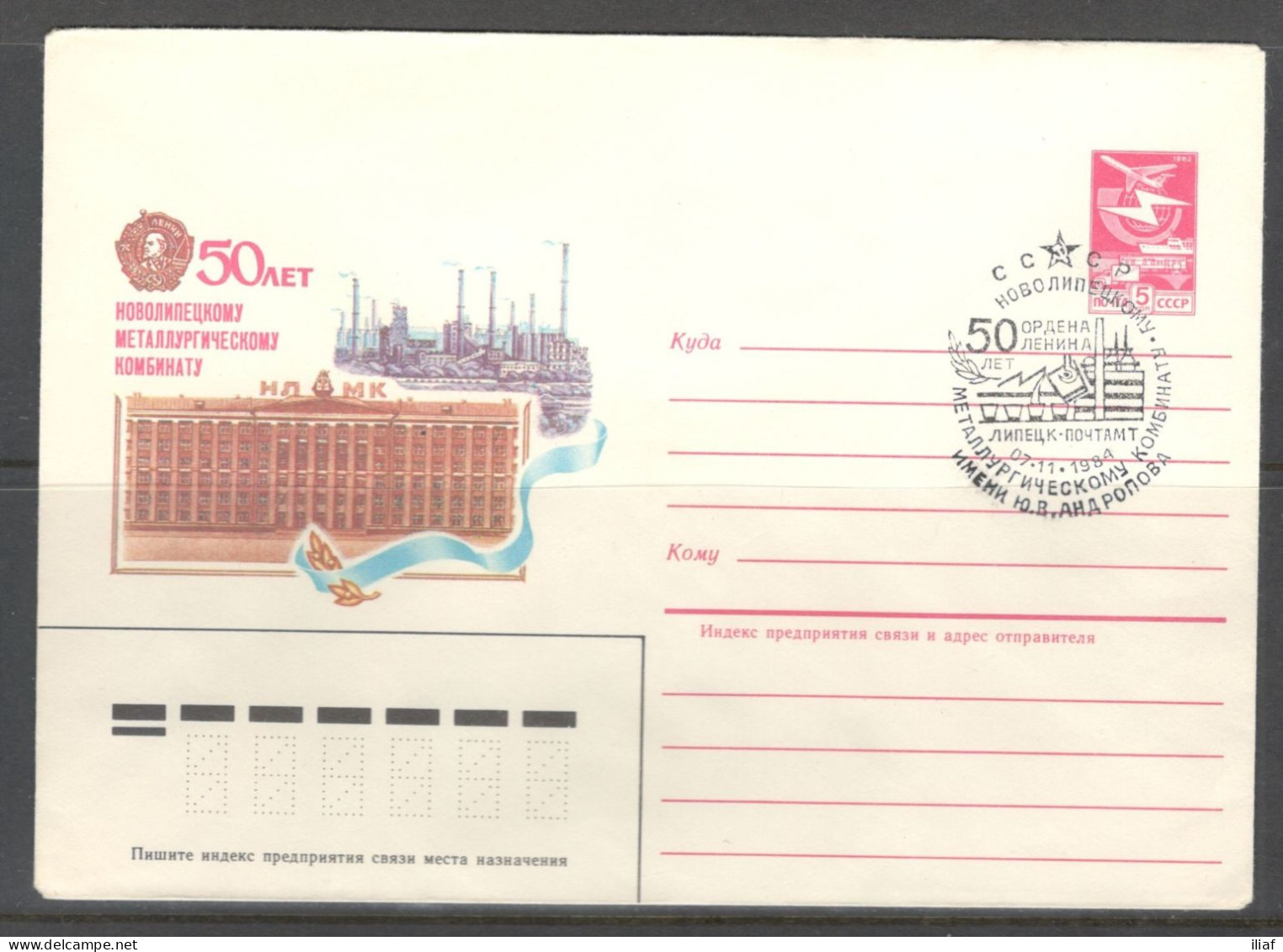 RUSSIA & USSR. 50 Years Of The Novolipetsk Metallurgical Plant.  Illustrated Envelope With Special Cancellation - Fabrieken En Industrieën