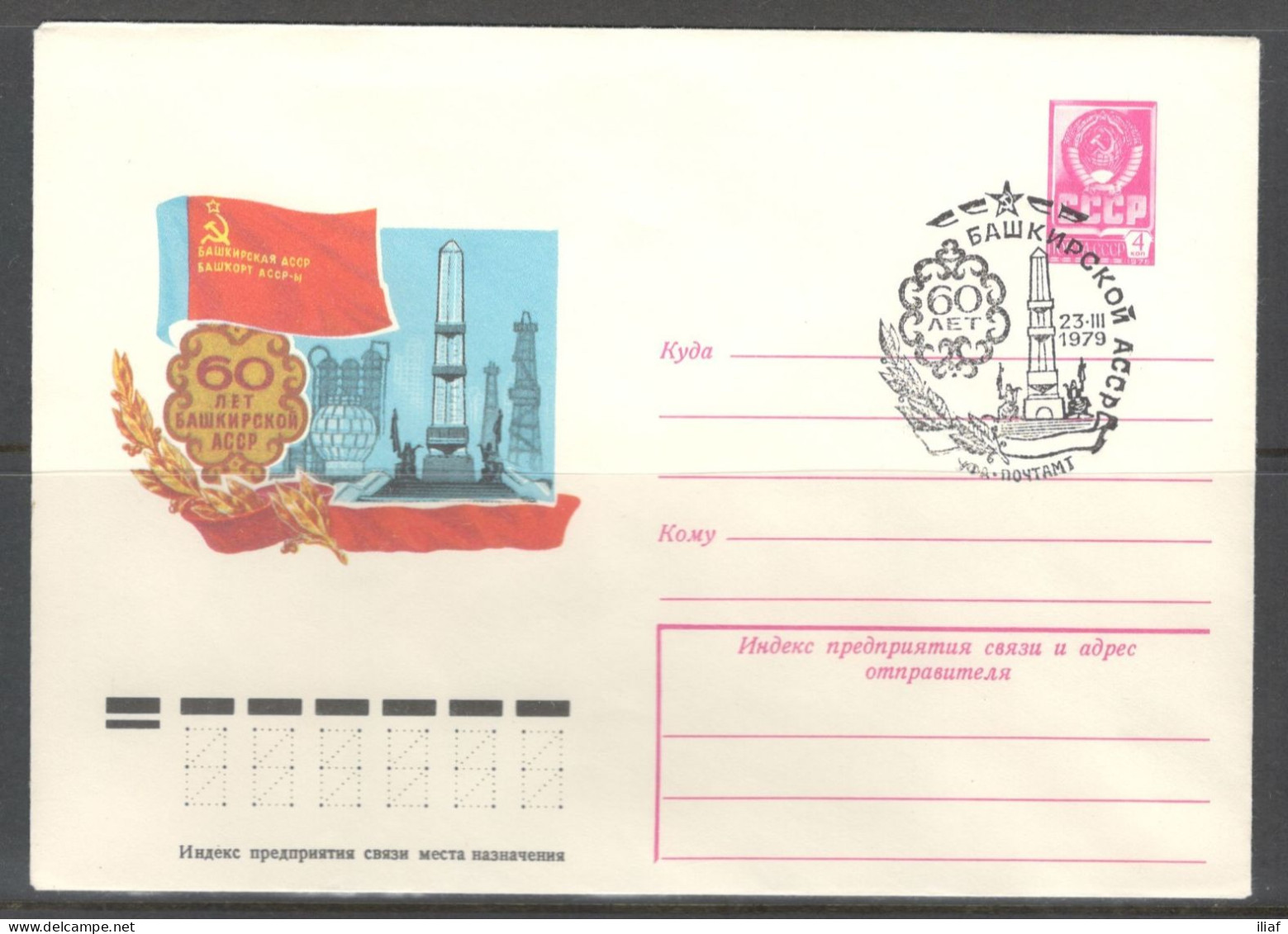 RUSSIA & USSR. 60 Years Of The Bashkir Autonomous Soviet Socialist Republic.  Illustrated Envelope With Special Cancella - Lettres & Documents