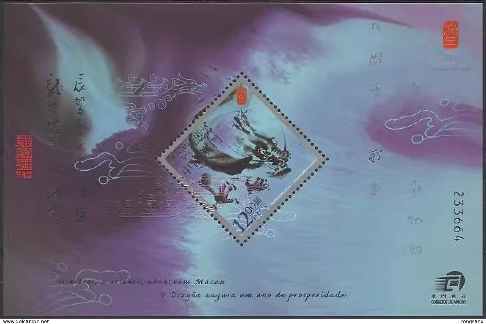 2012 MACAO/MACAU YEAR OF THE DRAGON MS - Unused Stamps