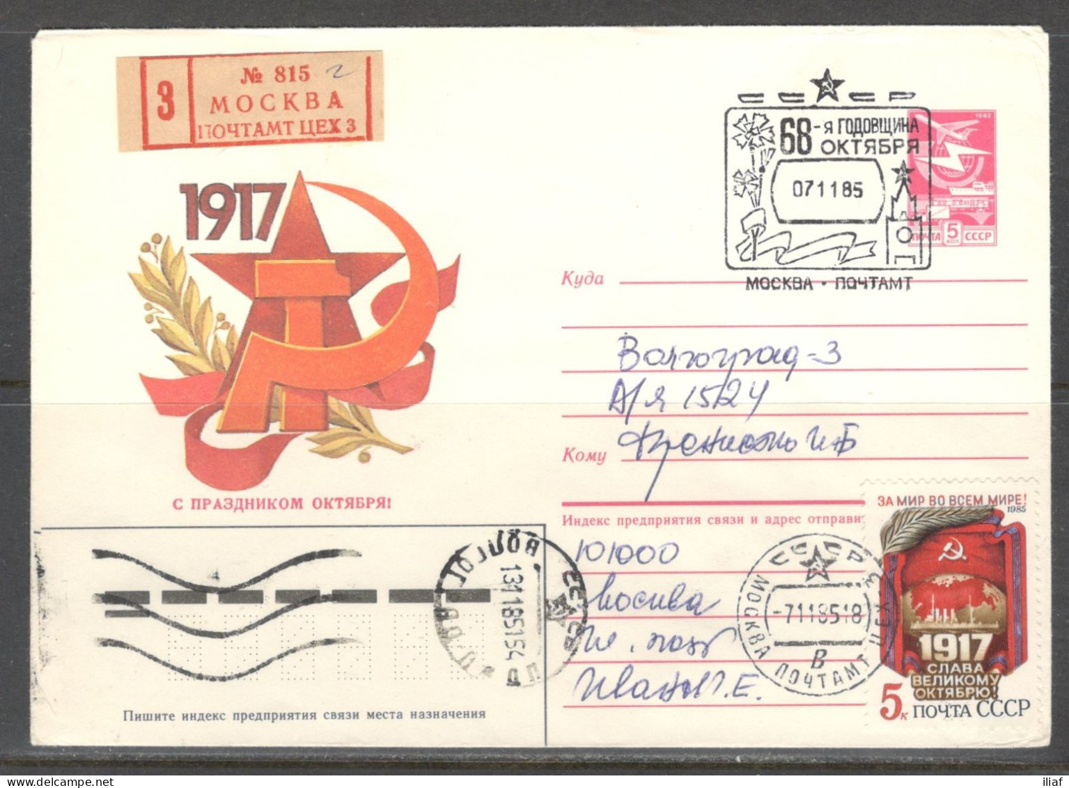 RUSSIA & USSR. 68th Anniversary Of The October Revolution.  Illustrated Envelope With Special Cancellation - Brieven En Documenten