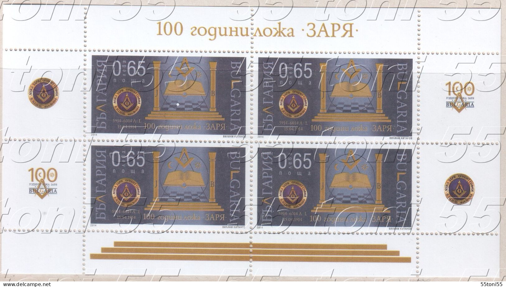 2014 100 Years Zarya Masonic Lodge S/S.- MNH BULGARIE / Bulgaria - Nuevos