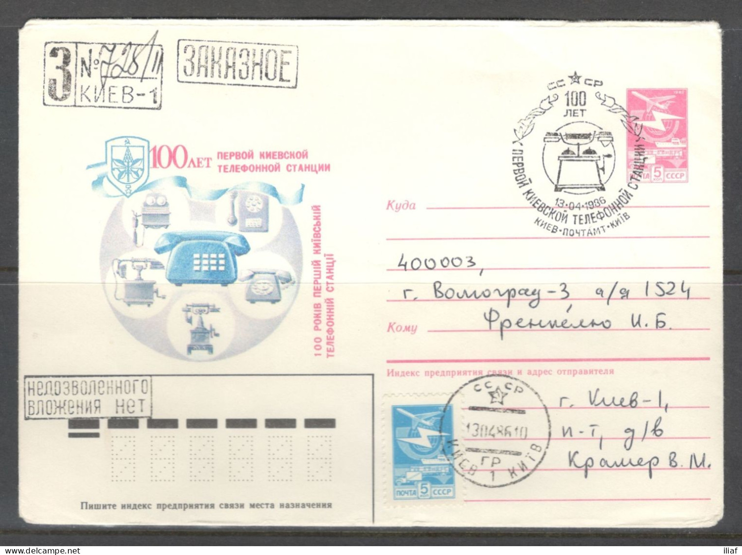 Ukraine & USSR. 100 Years Of The First Kiev Telephone Exchange.  Illustrated Envelope With Special Cancellation - Télécom