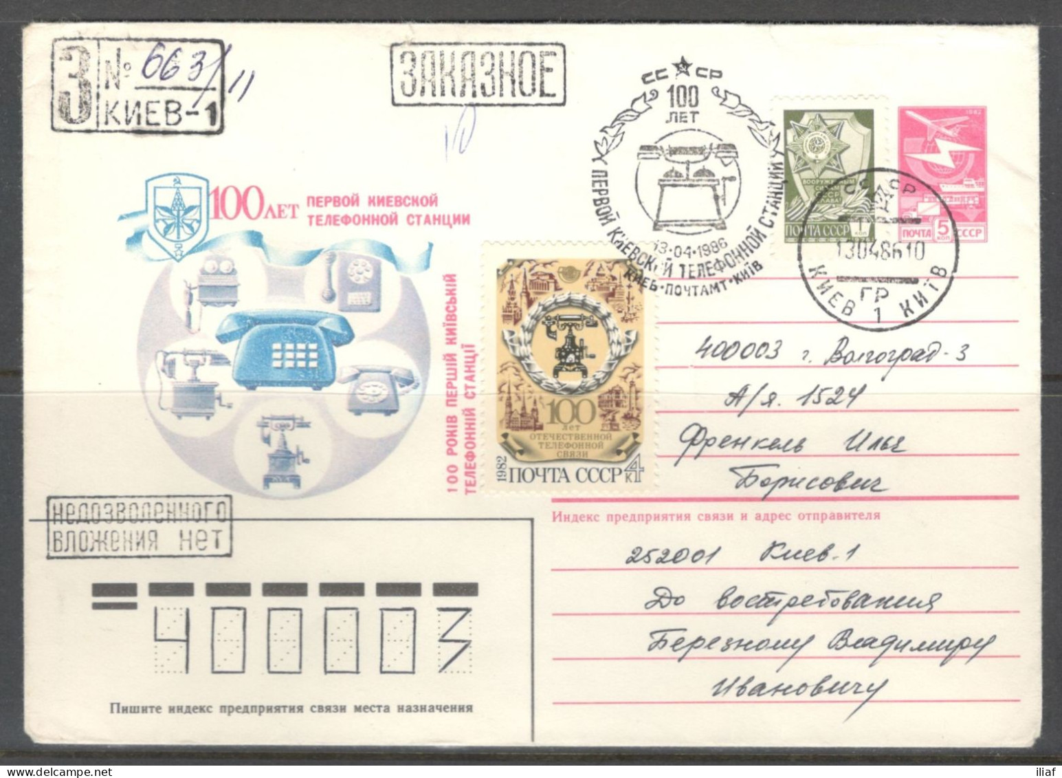 Ukraine & USSR. 100 Years Of The First Kiev Telephone Exchange.  Illustrated Envelope With Special Cancellation - Télécom