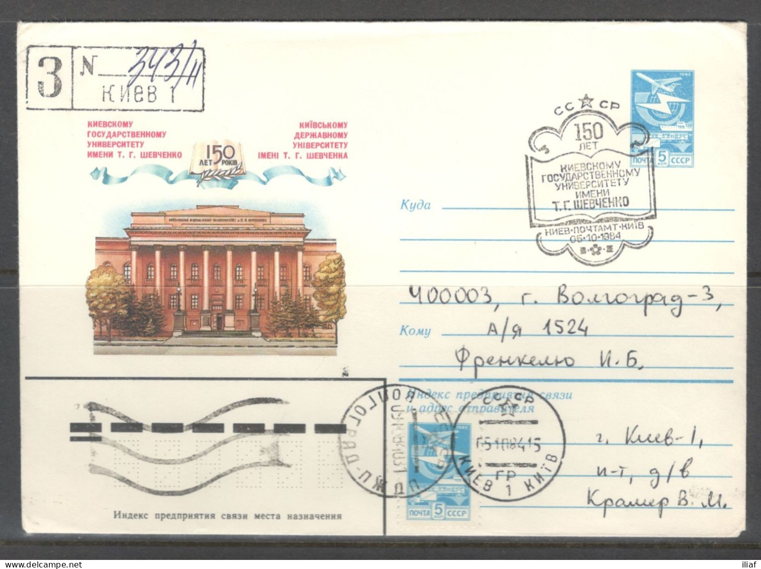 Ukraine & USSR. 150 Years Of Kiev State University Named After T.G. Shevchenko. Illustrated Envelope With Special Cancel - Ucraina